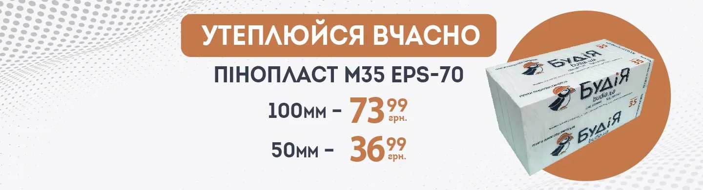 https://budia.ua/penoplast-m35-051m-100mm-up5l