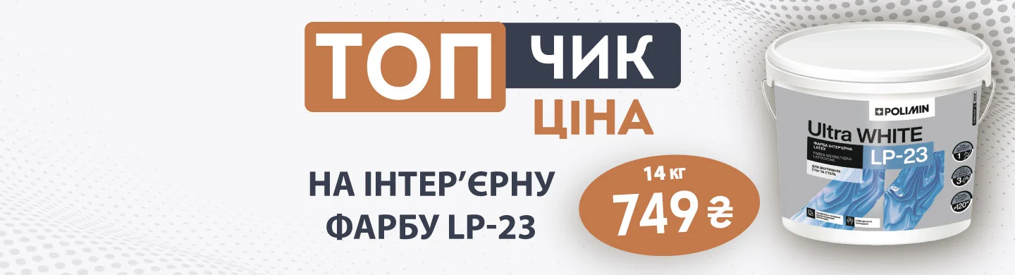 polimin-lp-23-ultra
