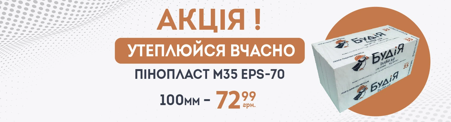 пінопласт