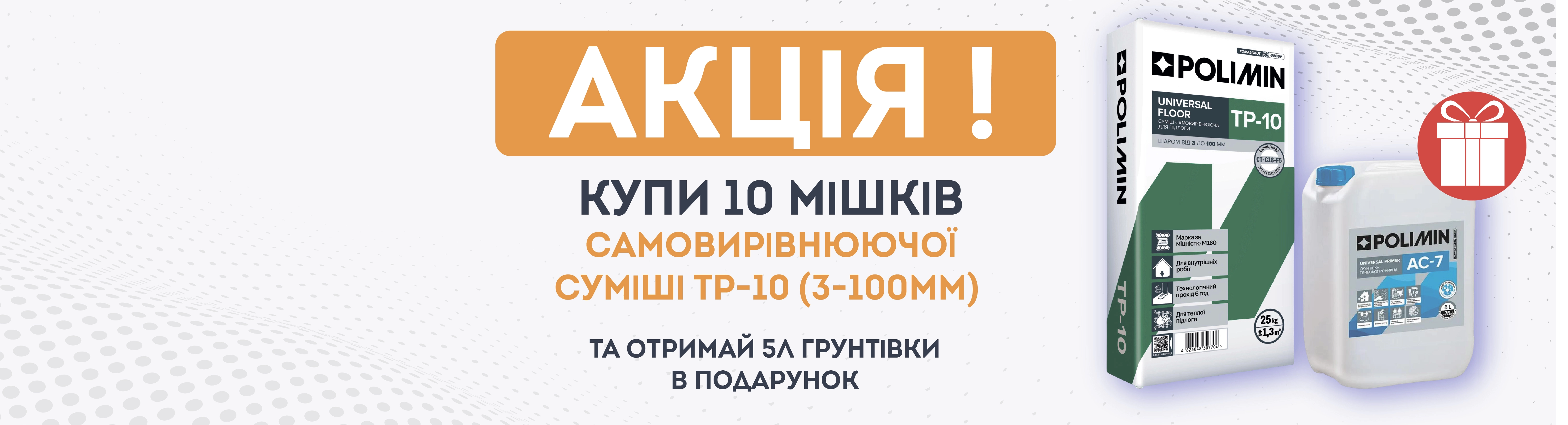 самовирівнююча суміш полімін