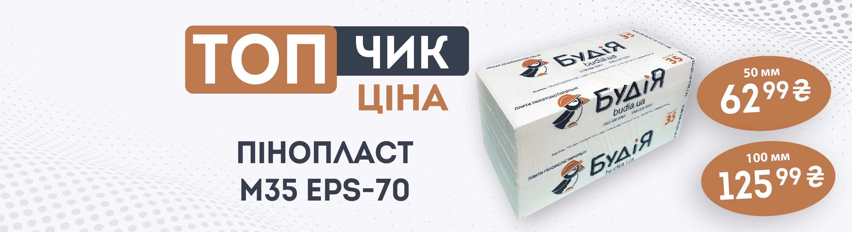 пінопласт