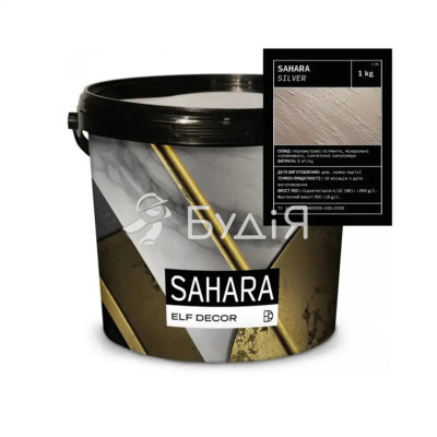 Штукатурка декоративна SAHARA Silver (1кг)